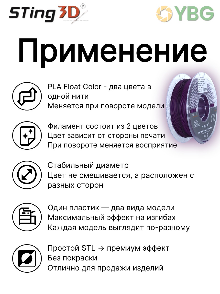 PLA пластик Sting3D для 3d принтера, перелив черно-фиолетовый, 1 кг — фото 4