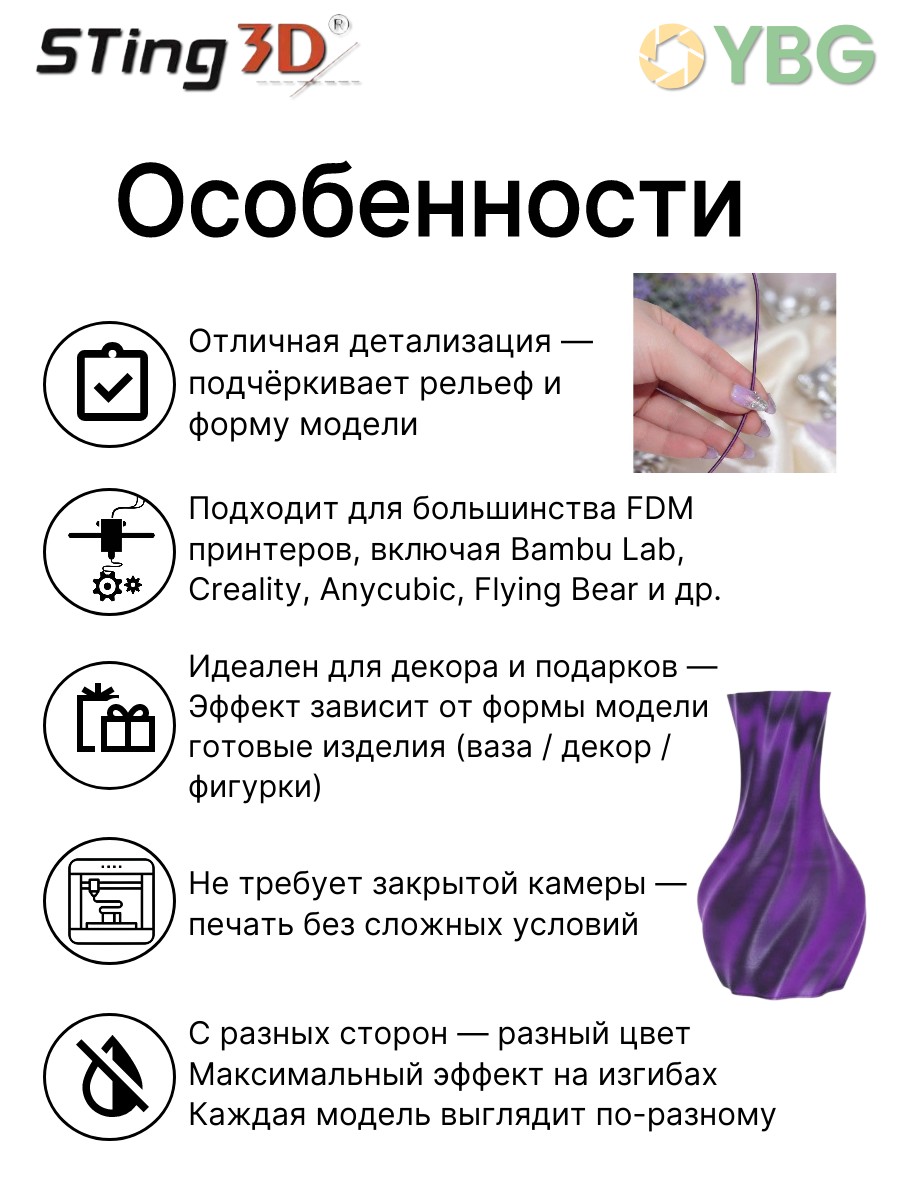 PLA пластик Sting3D для 3d принтера, перелив черно-фиолетовый, 1 кг — фото 7