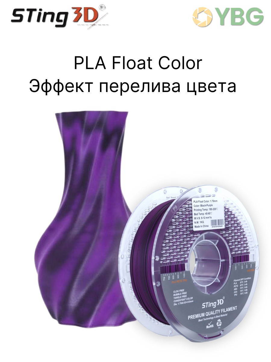 PLA пластик Sting3D для 3d принтера, перелив черно-фиолетовый, 1 кг — фото 11
