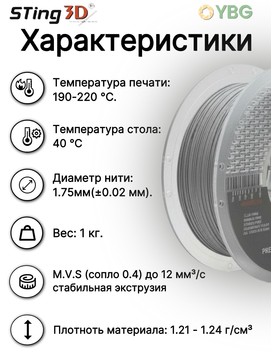 PLA пластик Sting3D для 3d принтера, матовый серый, 1 кг, 1,75 мм — фото 7