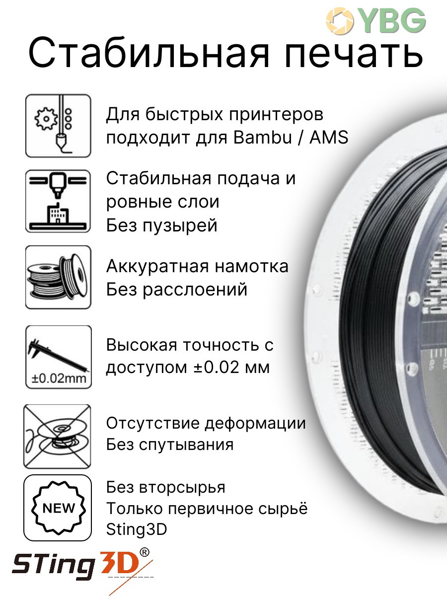PETG пластик Sting3D для 3д принтера, черный, 1,75 мм, 1 кг — фото 5
