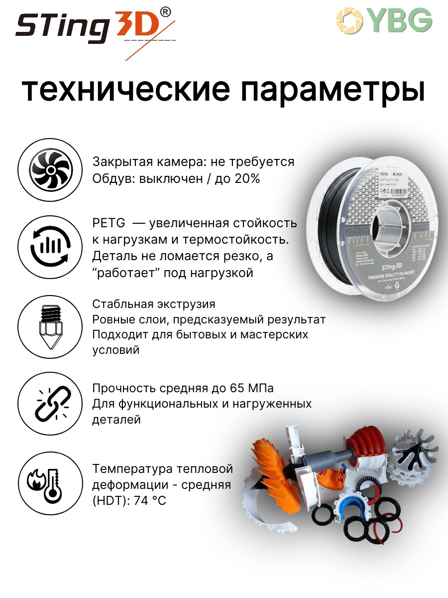 PETG пластик Sting3D для 3д принтера, черный, 1,75 мм, 1 кг — фото 8