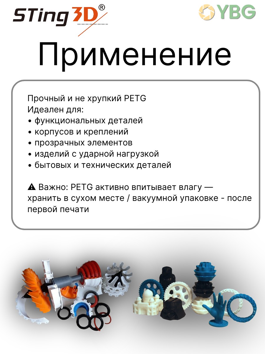 PETG пластик Sting3D для 3д принтера, черный, 1,75 мм, 1 кг — фото 9