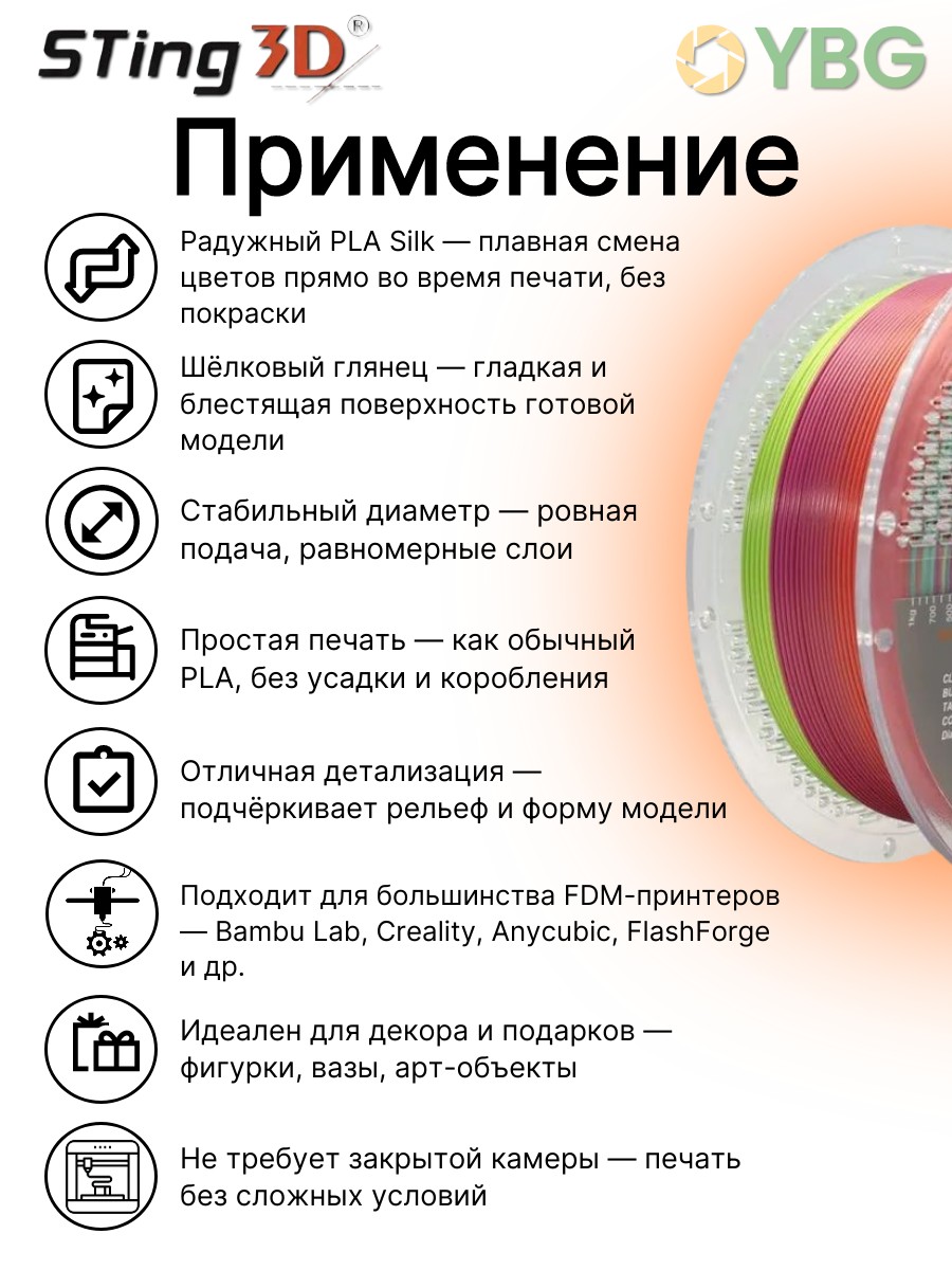 PLA Rainbow пластик Sting3D для 3д принтера, радуга с эффектом шелка,1,75 мм, 1 кг — фото 2