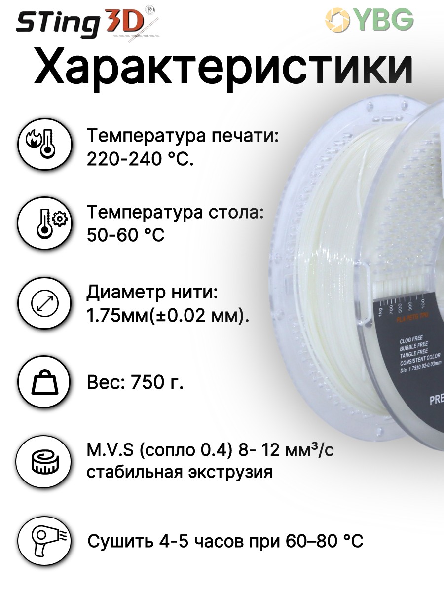 AMS TPU гибкий пластик Sting3D для 3д принтера, белый — фото 6