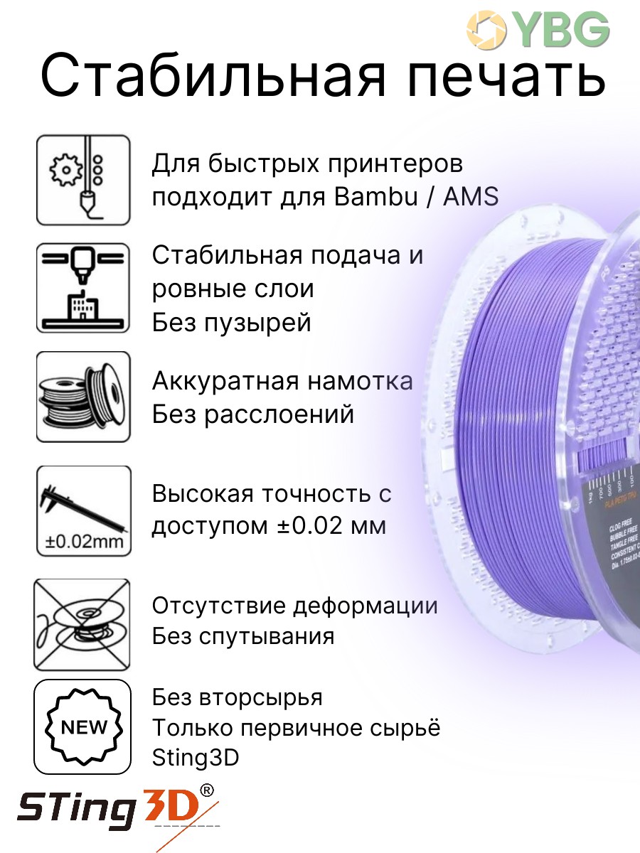 PETG пластик Sting3D для 3д принтера, фиолетовая лаванда, 1,75 мм, 1 кг — фото 14