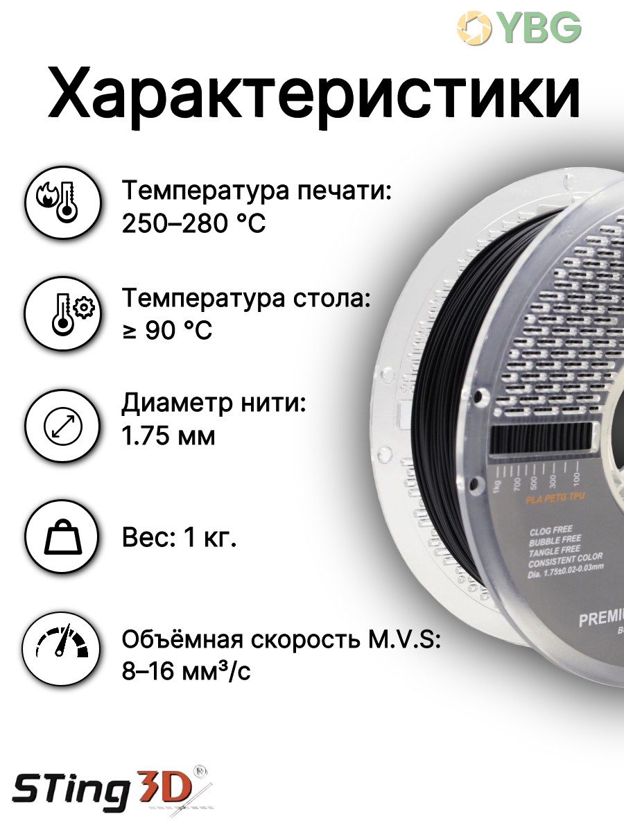 PETG Carbon Fiber пластик Sting3D для 3D-принтера, чёрный, 1 кг — фото 6