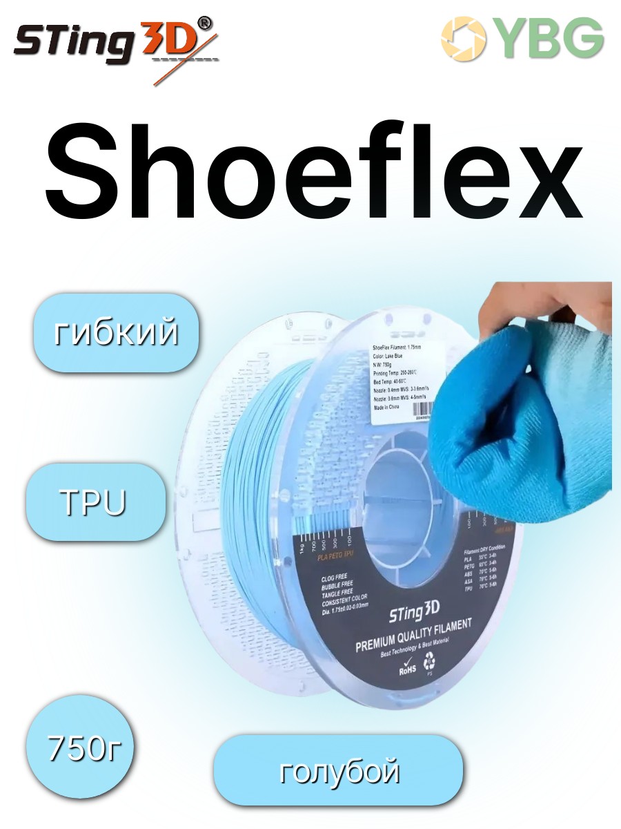 Shoeflex гибкий пластик Sting3D для 3д принтера,светло синий, 1,75 мм, 750 гр — фото 13