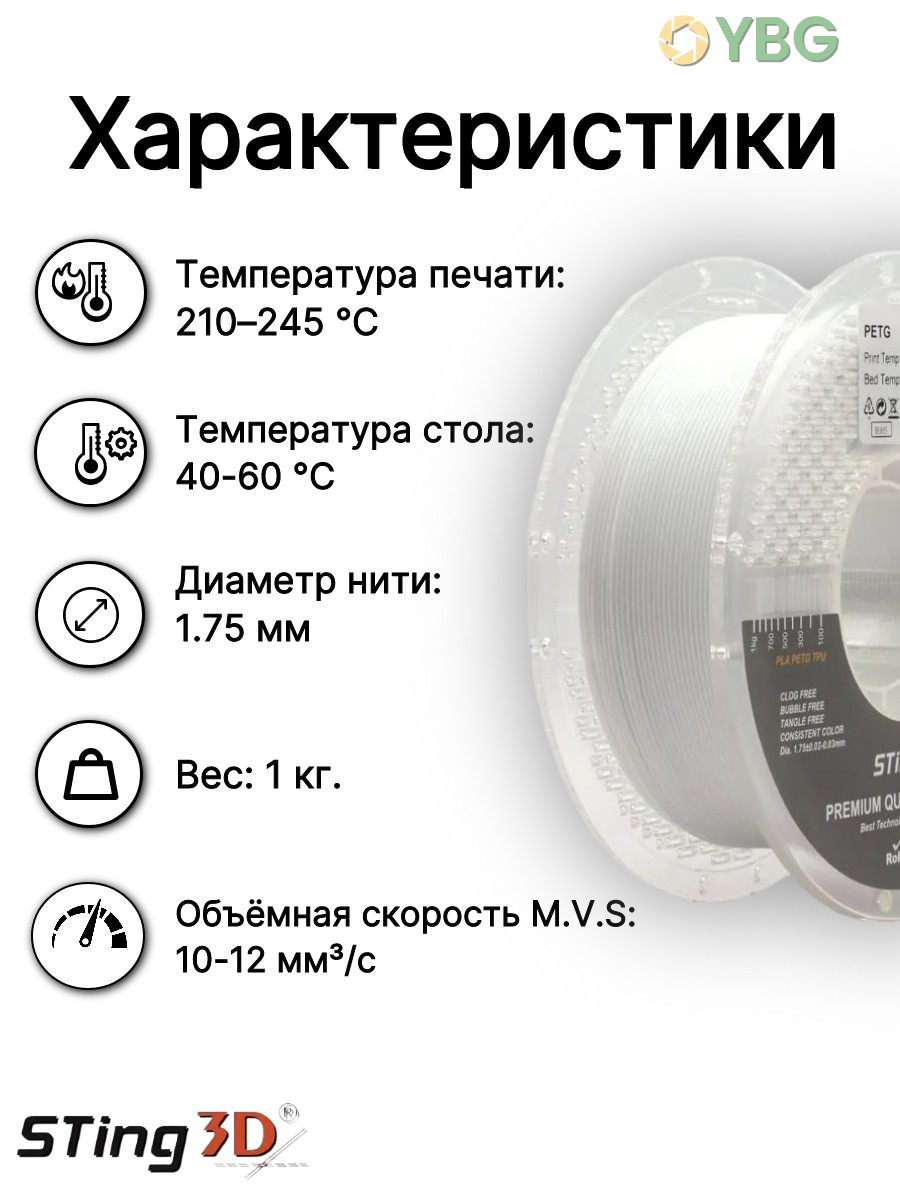 PETG пластик Sting3D для 3д принтера, белый, 1,75 мм, 1 кг — фото 10