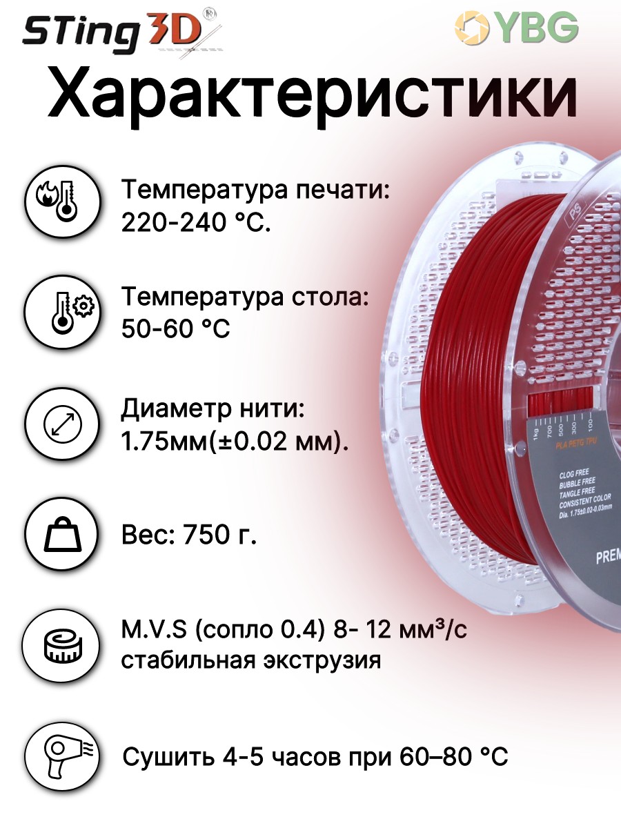 AMS TPU гибкий пластик Sting3D для 3д принтера, красный — фото 4