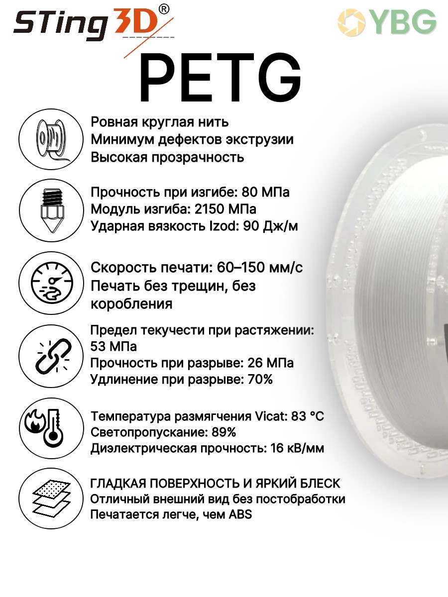 PETG пластик Sting3D для 3д принтера, белый, 1,75 мм, 1 кг — фото 4