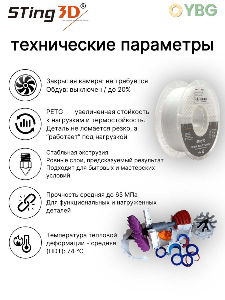 PETG пластик Sting3D для 3д принтера, белый, 1,75 мм, 1 кг — фото 9