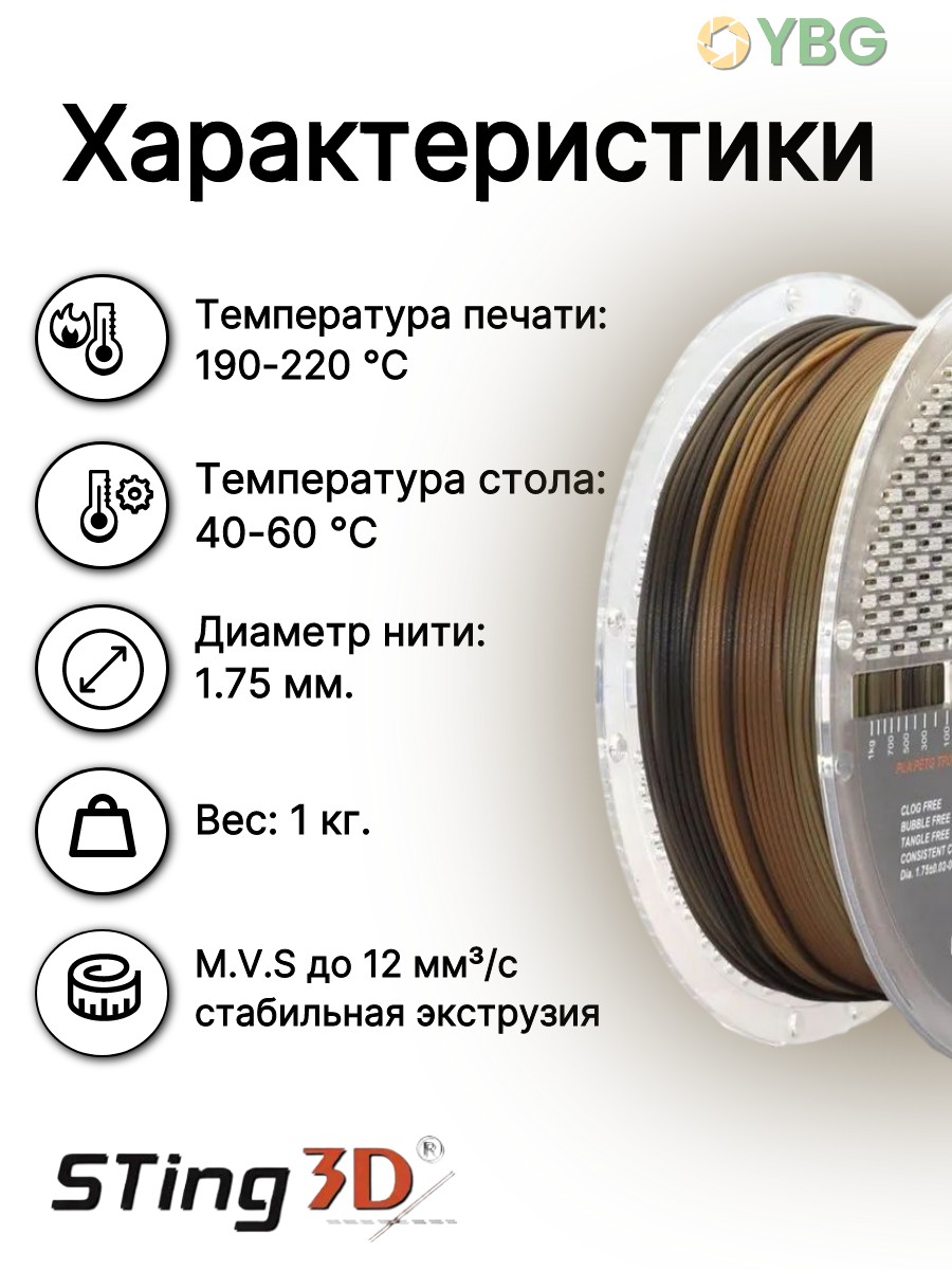 PLA Rainbow пластик Sting3D для 3д принтера, хаки,1,75 мм, 1 кг — фото 3