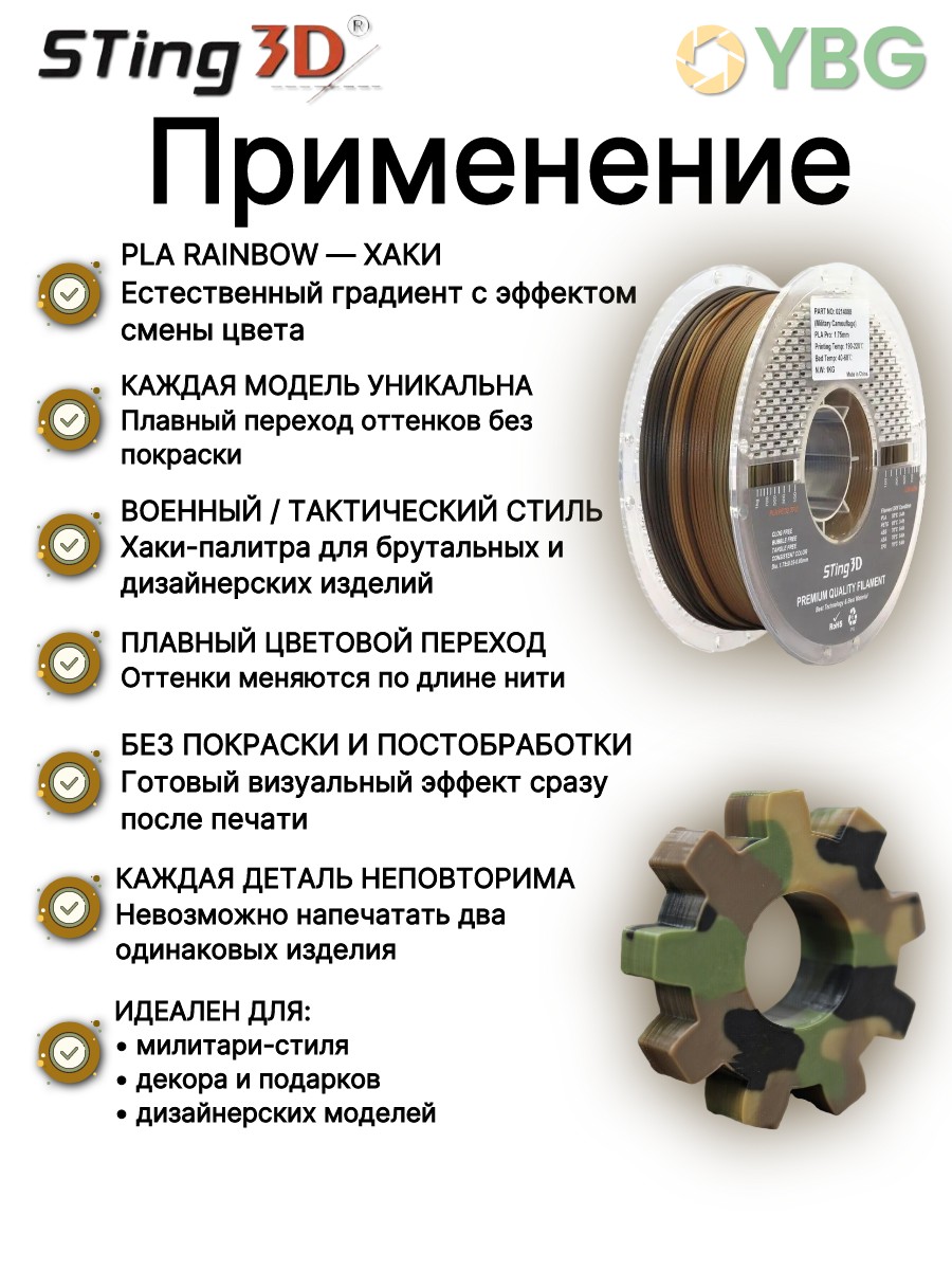 PLA Rainbow пластик Sting3D для 3д принтера, хаки,1,75 мм, 1 кг — фото 7