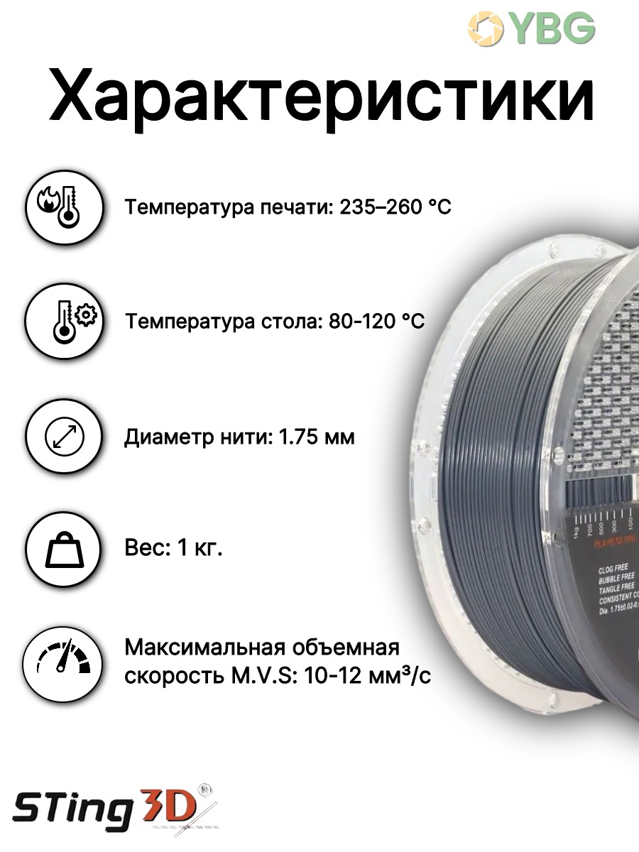 ABS PRO пластик Sting3D для 3д принтера, серый, 1,75 мм, 1кг — фото 10