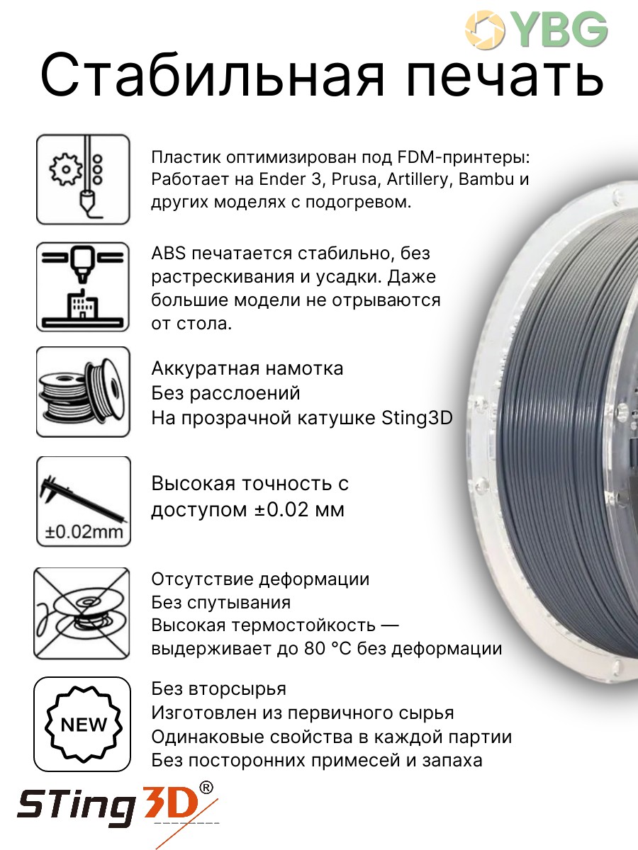 ABS PRO пластик Sting3D для 3д принтера, серый, 1,75 мм, 1кг — фото 5