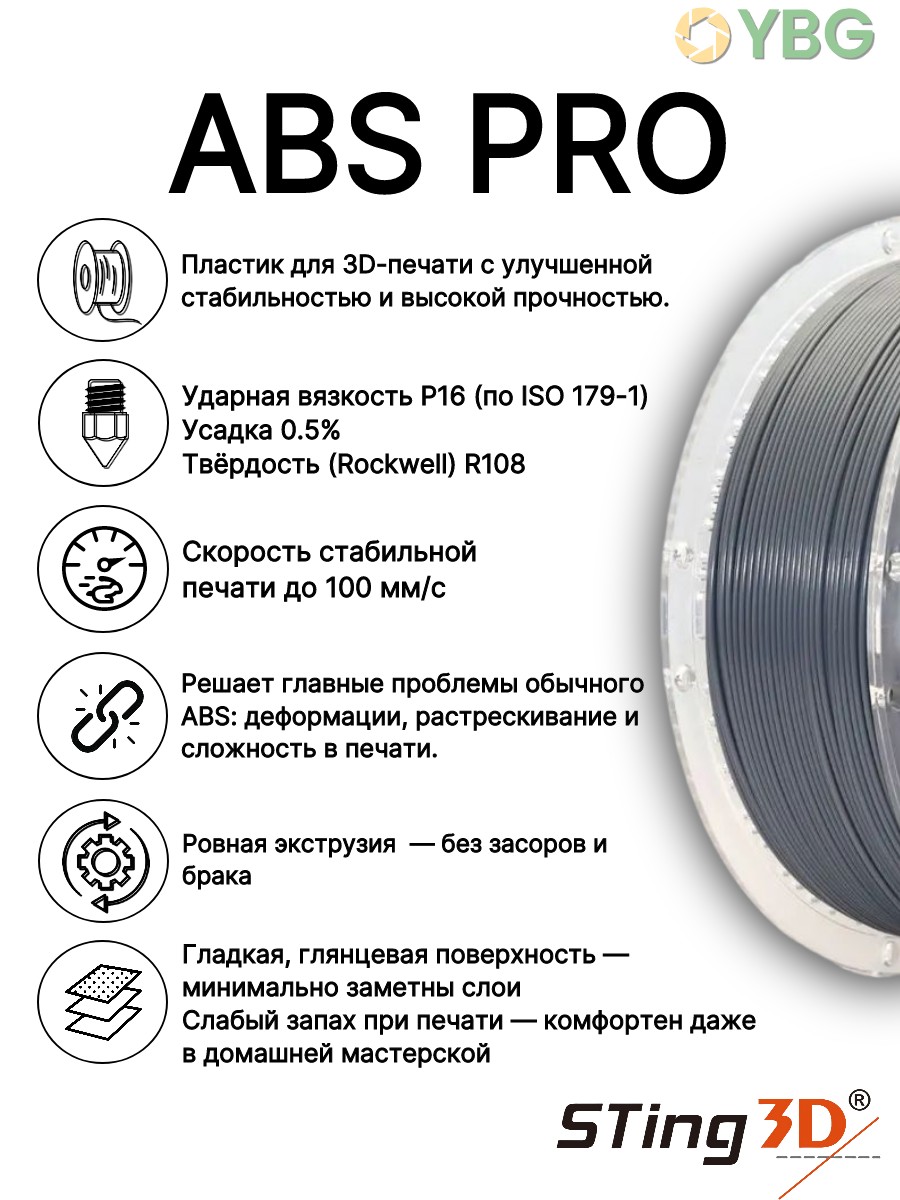 ABS PRO пластик Sting3D для 3д принтера, серый, 1,75 мм, 1кг — фото 12