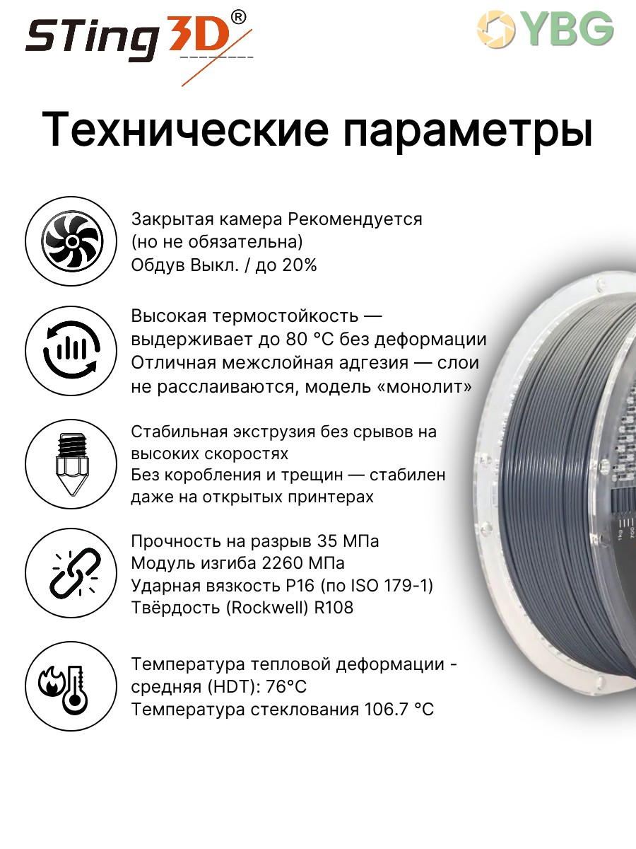 ABS PRO пластик Sting3D для 3д принтера, серый, 1,75 мм, 1кг