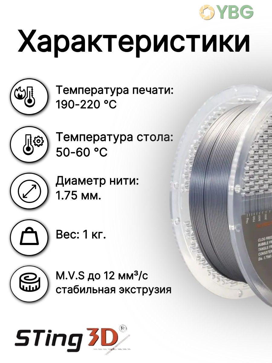 PLA Silk пластик Sting3D для 3D принтера с шелковым блеском, гладкой поверхностью, корейская технология, 1 кг, серебристый цвет, стабильное качество, — фото 5