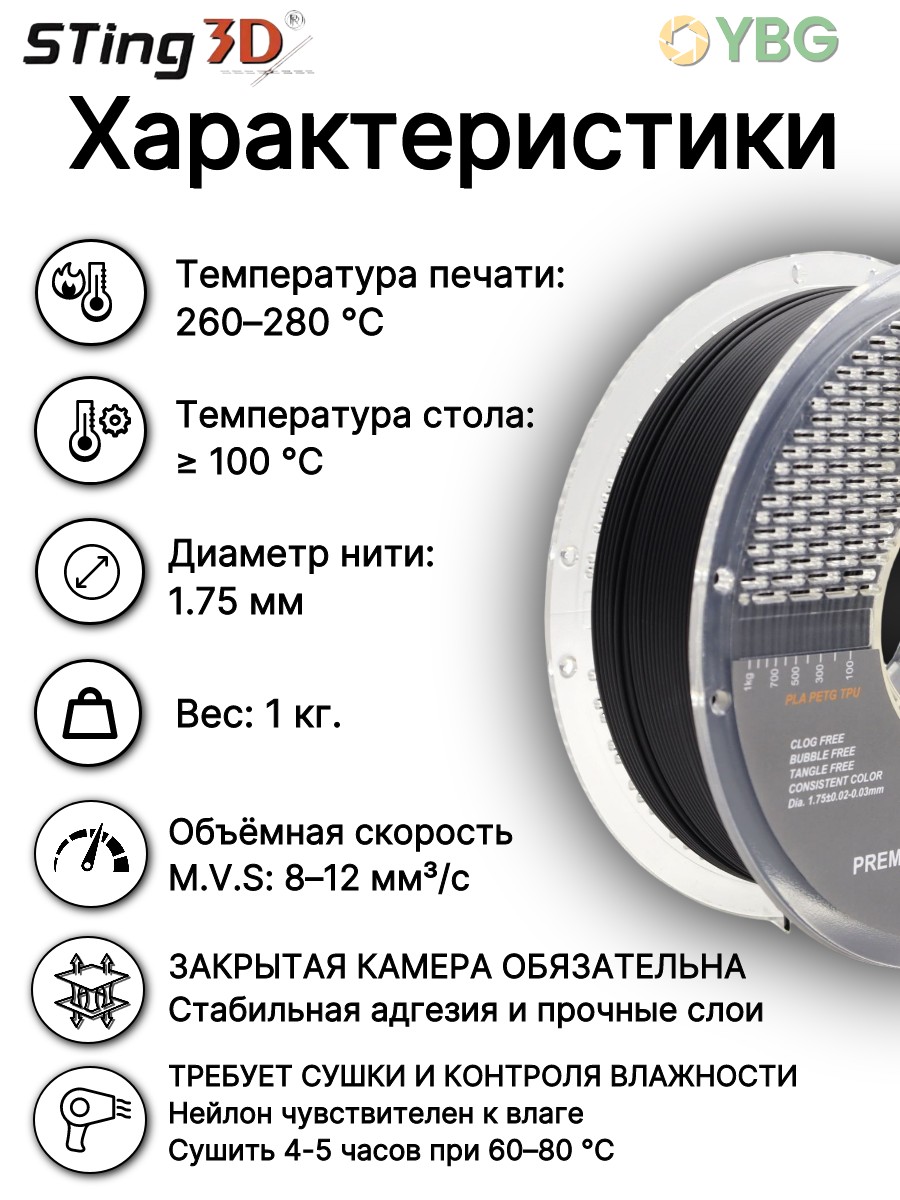 PA Carbon Fiber пластик Sting3D для 3D-принтера, чёрный, 1 кг — фото 5