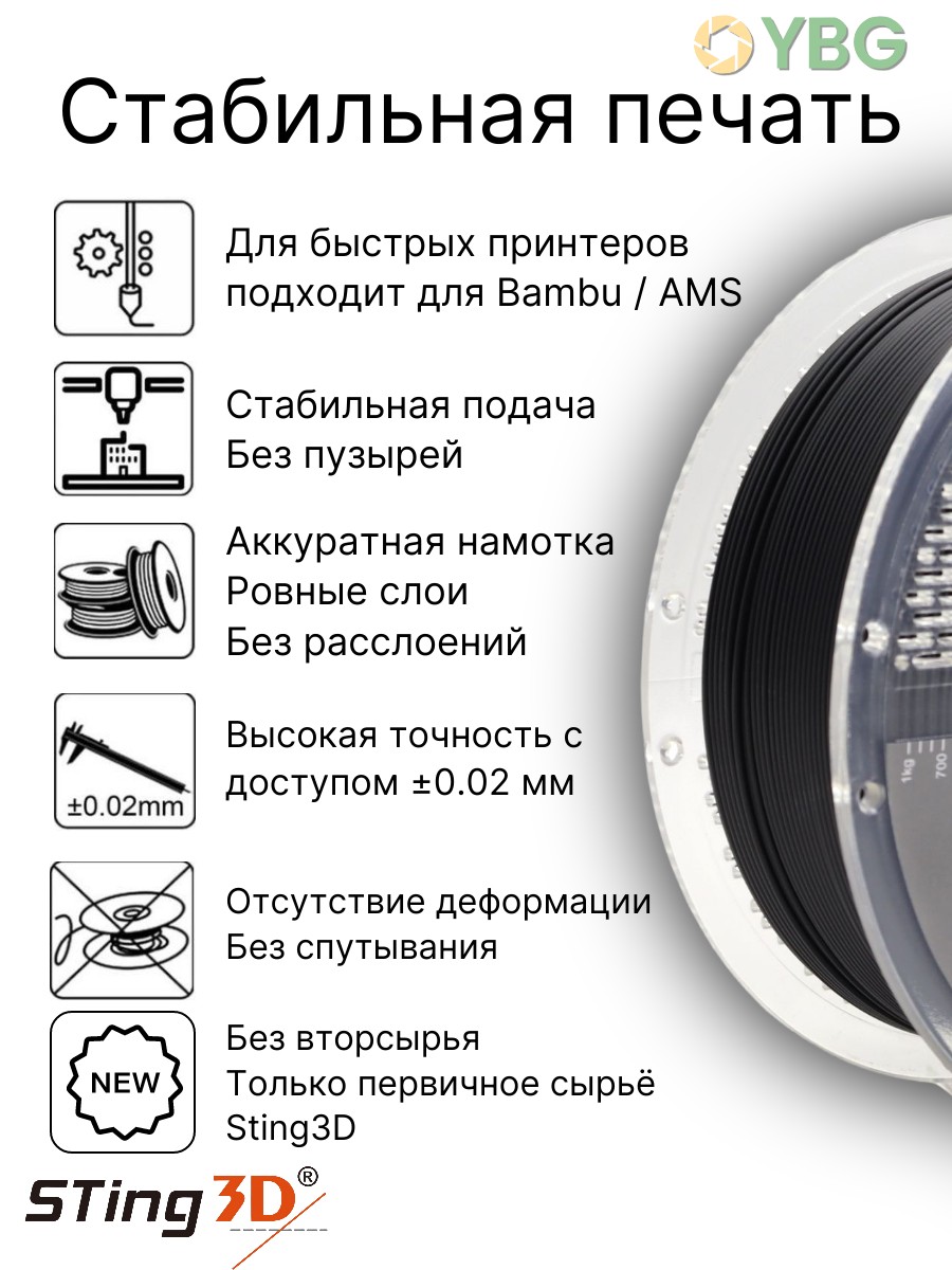 PA Carbon Fiber пластик Sting3D для 3D-принтера, чёрный, 1 кг — фото 11