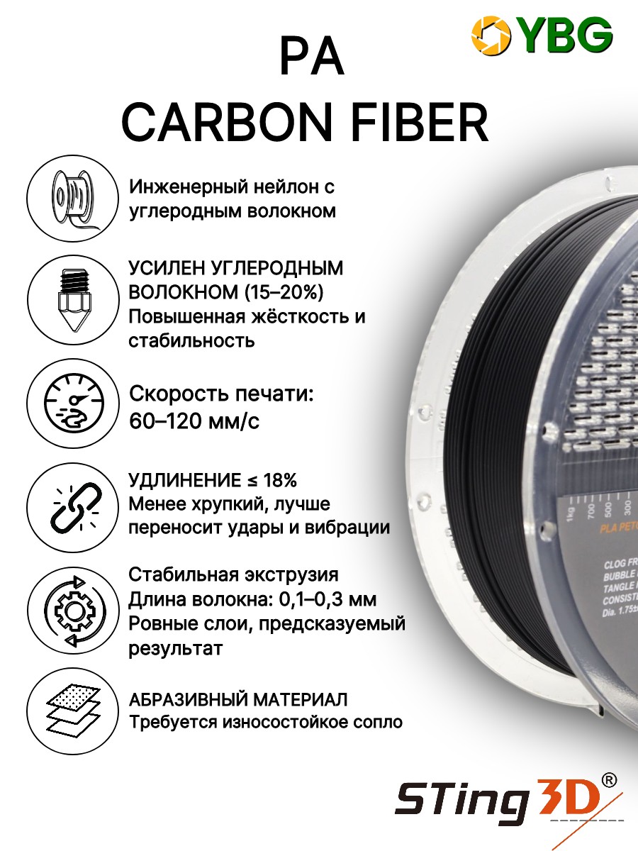 PA Carbon Fiber пластик Sting3D для 3D-принтера, чёрный, 1 кг — фото 6