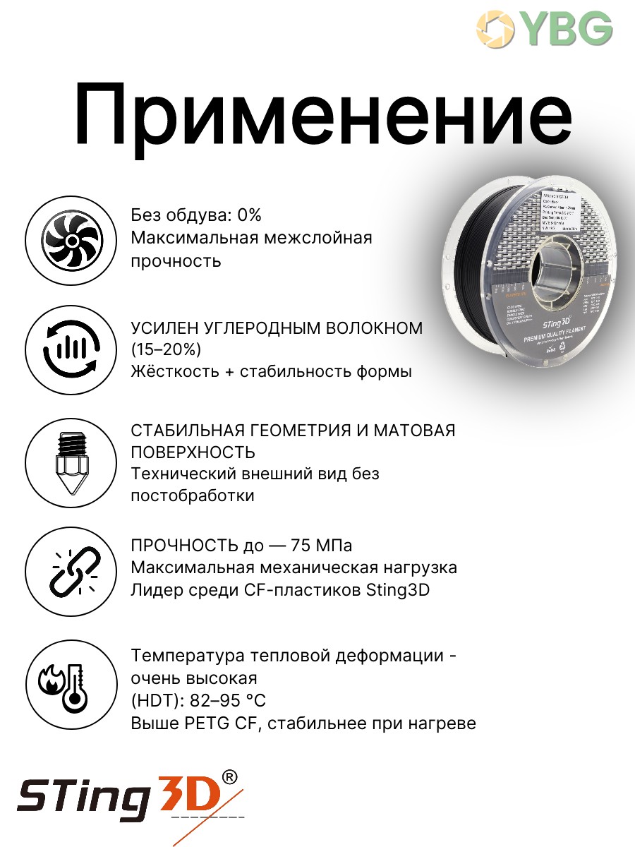 PA Carbon Fiber пластик Sting3D для 3D-принтера, чёрный, 1 кг — фото 7