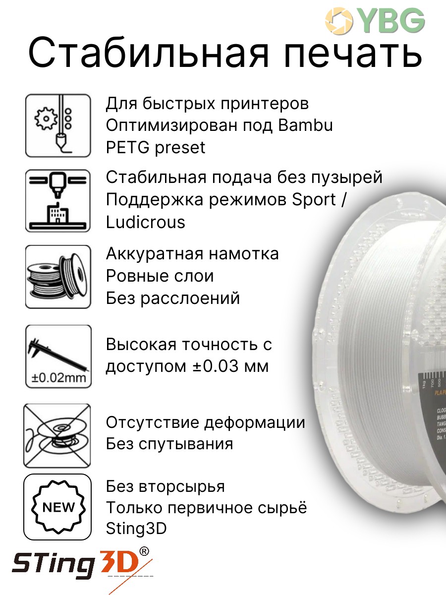 PETG-Hyper скоростной пластик Sting3d для 3д принтера, белый, 1,75 мм, 1кг — фото 10