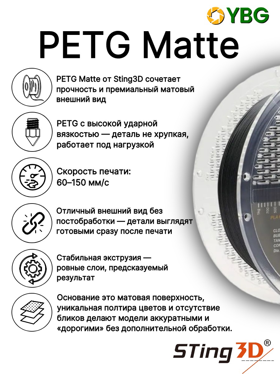 PETG пластик Sting3D для 3д принтера, черный матовый, 1,75 мм, 1 кг — фото 10