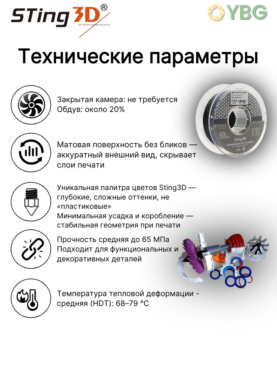 PETG пластик Sting3D для 3д принтера, черный матовый, 1,75 мм, 1 кг — фото 11