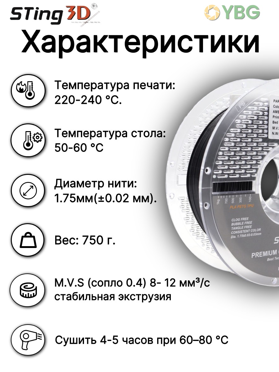 AMS TPU гибкий пластик Sting3D для 3д принтера, черный