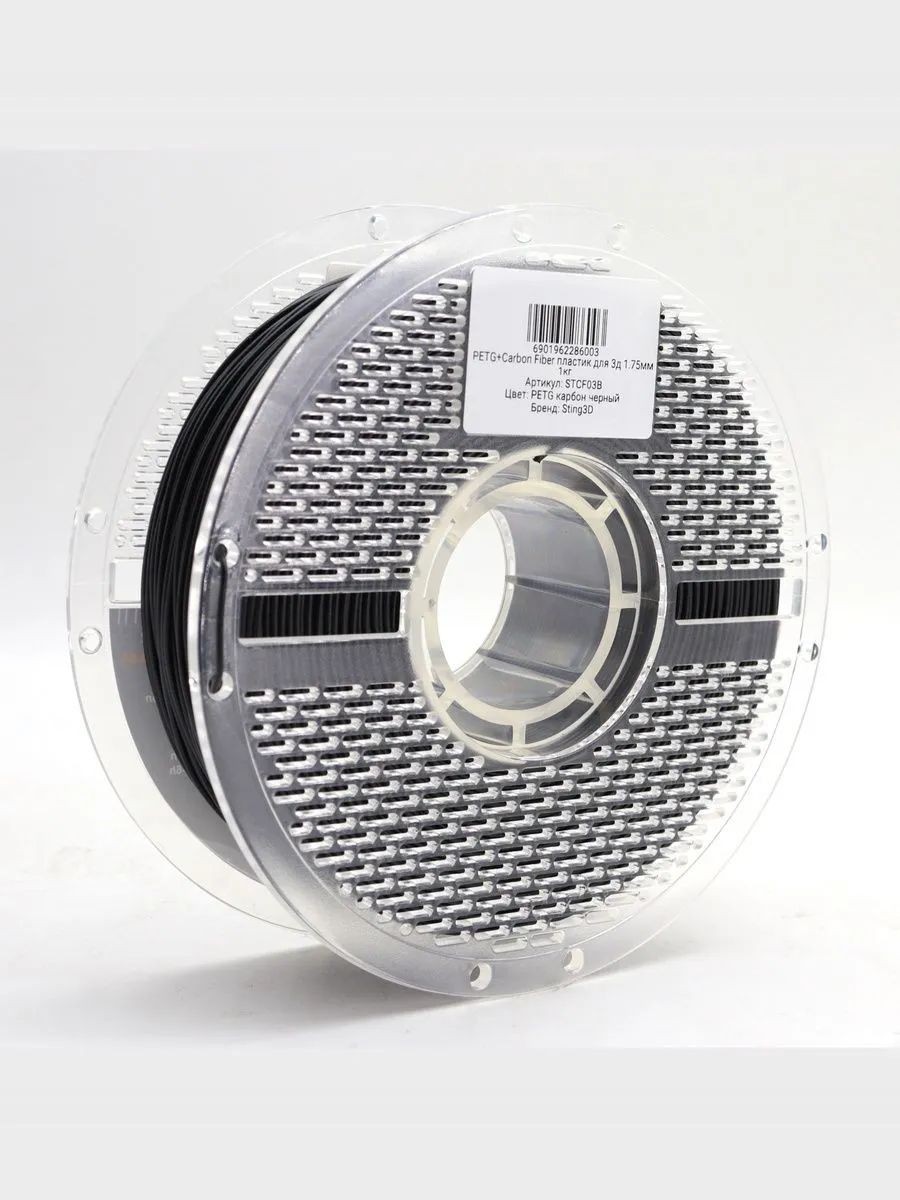 PETG Carbon Fiber пластик Sting3D для 3D-принтера, чёрный, 1 кг — фото 10