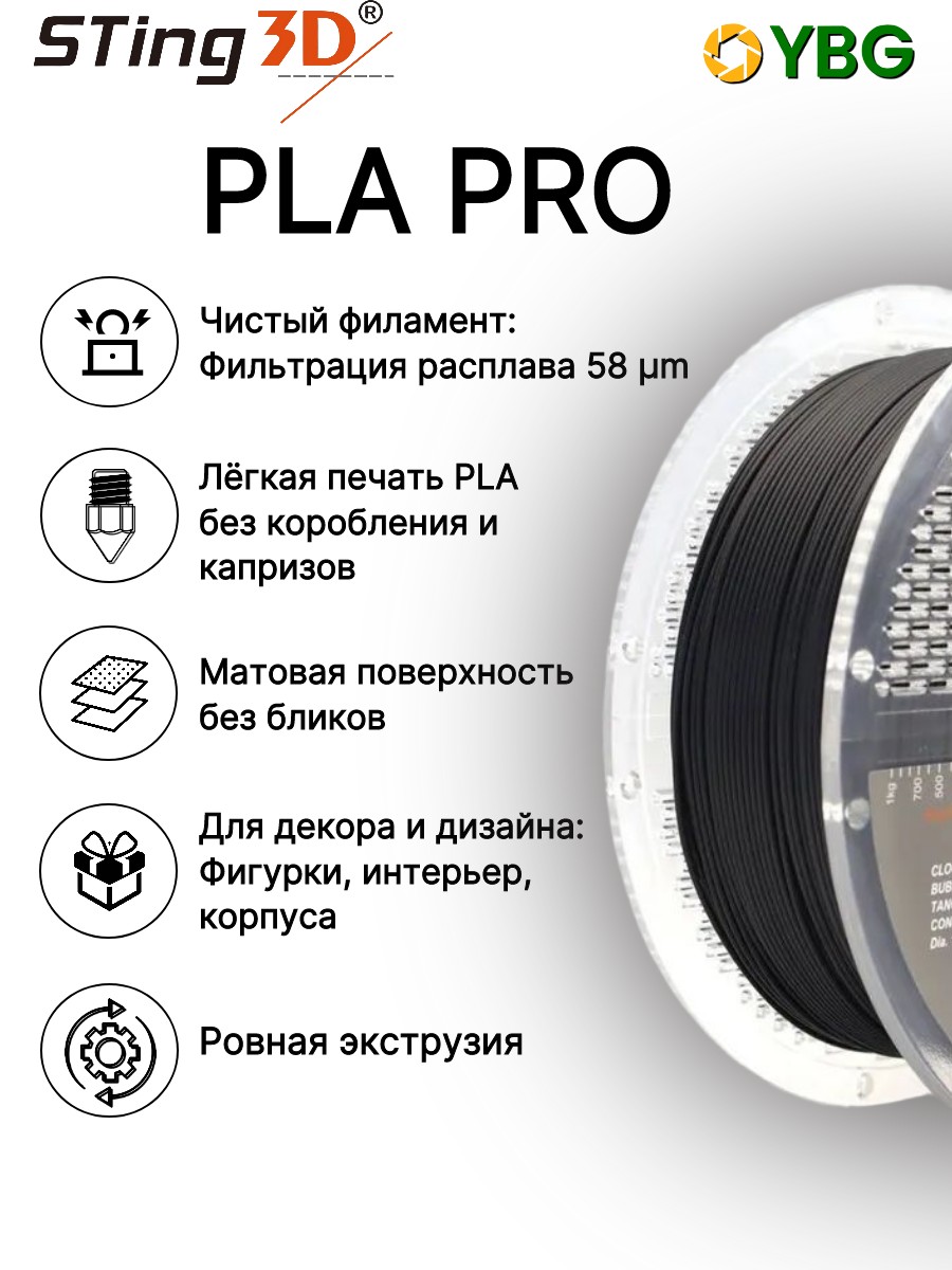 PLA пластик Sting3D для 3д принтера, черный, 1,75 мм, 1 кг — фото 4