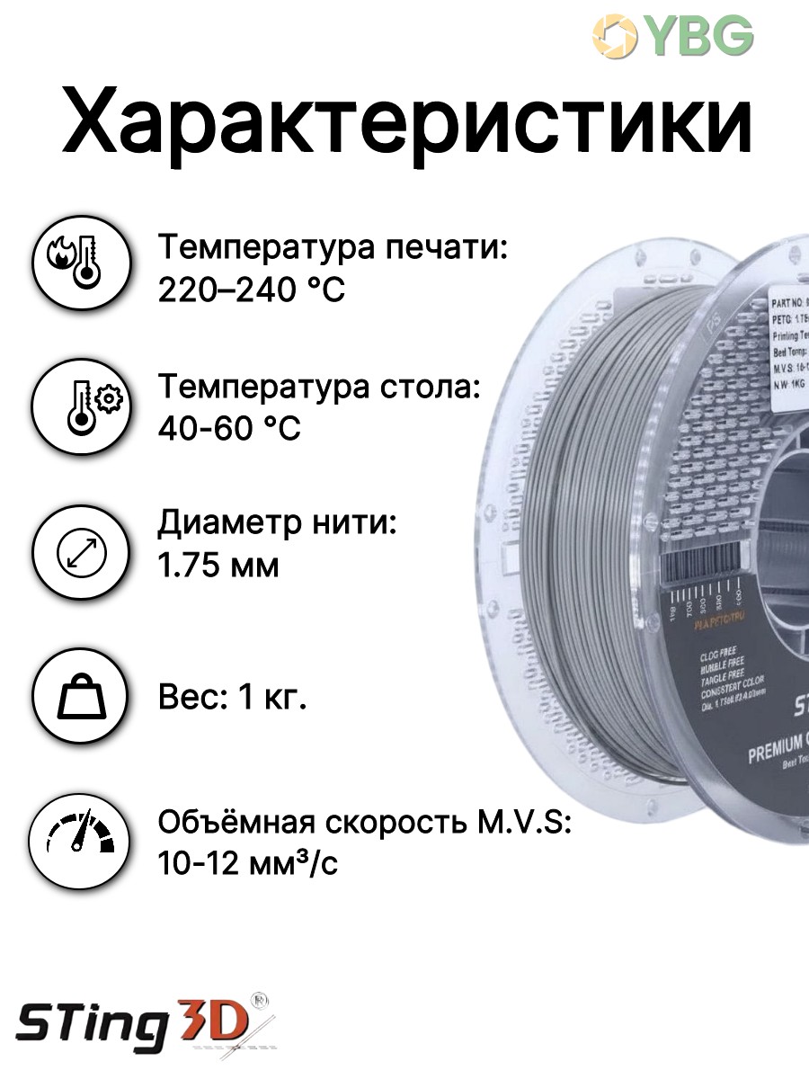 PETG пластик Sting3D для 3д принтера, серый, 1,75 мм, 1 кг — фото 4