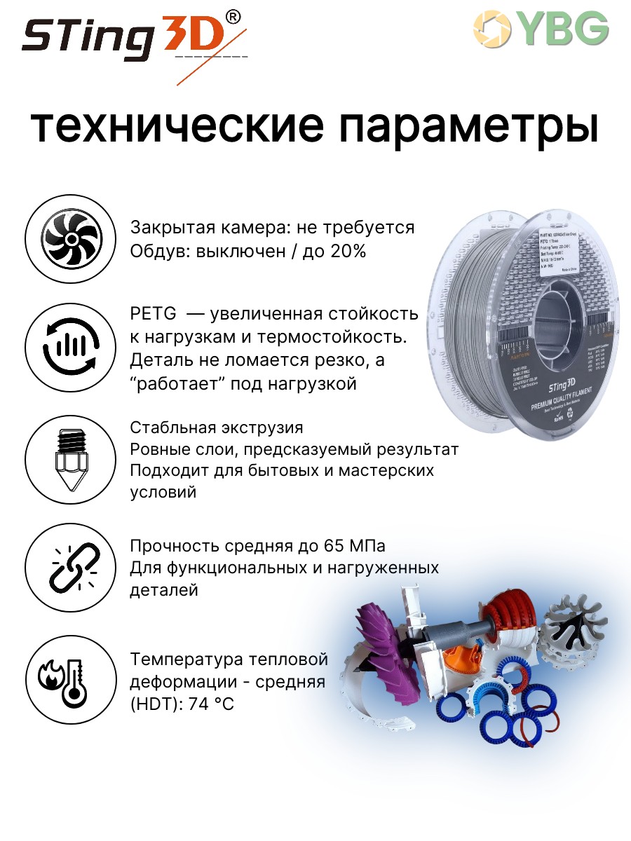 PETG пластик Sting3D для 3д принтера, серый, 1,75 мм, 1 кг — фото 10