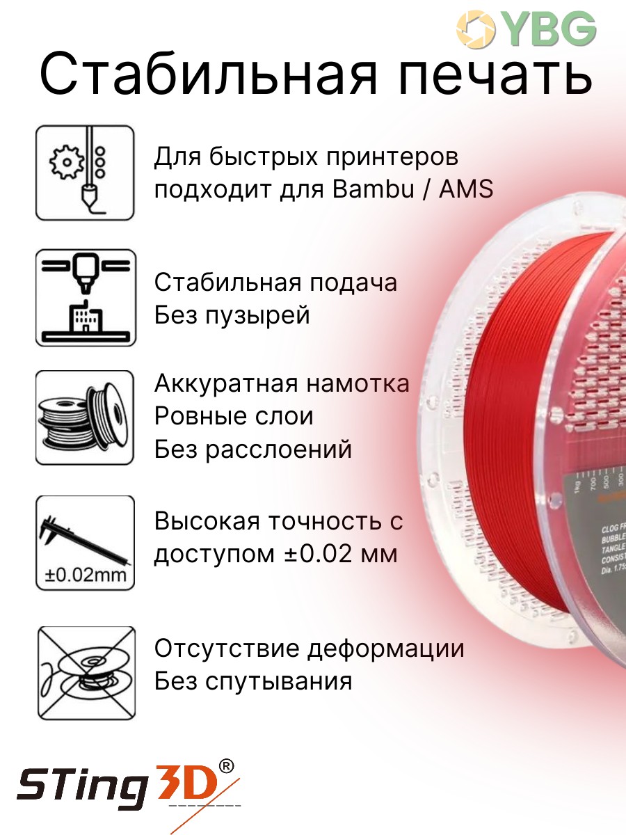 PLA пластик Sting3D для 3д принтера, красный, 1,75 мм, 1 кг — фото 2