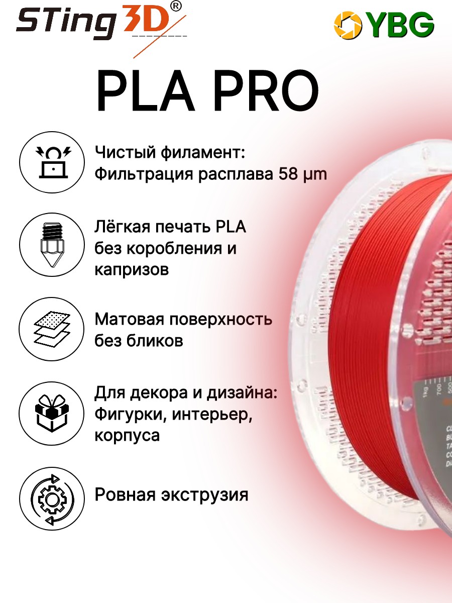 PLA пластик Sting3D для 3д принтера, красный, 1,75 мм, 1 кг — фото 9