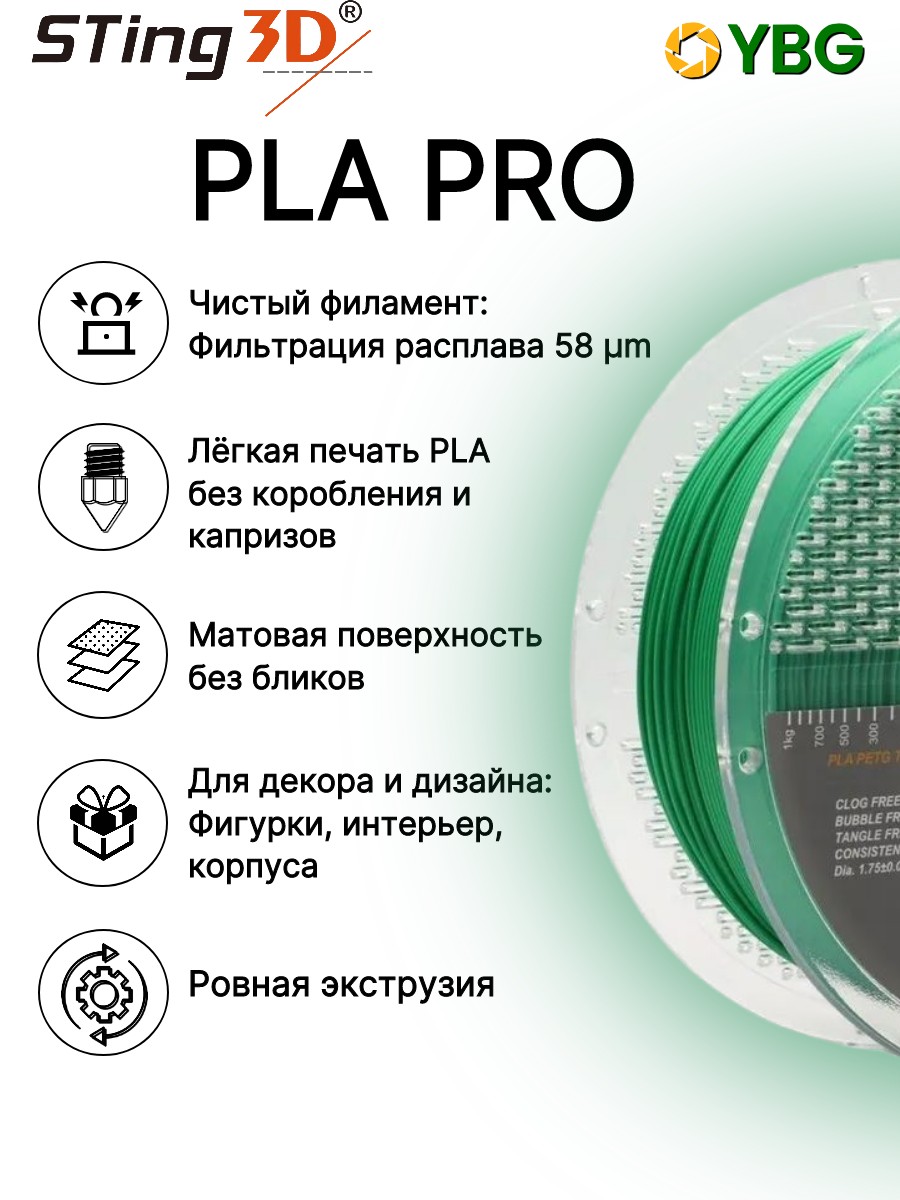 PLA пластик Sting3D для 3д принтера, зеленый, 1,75 мм, 1 кг — фото 8