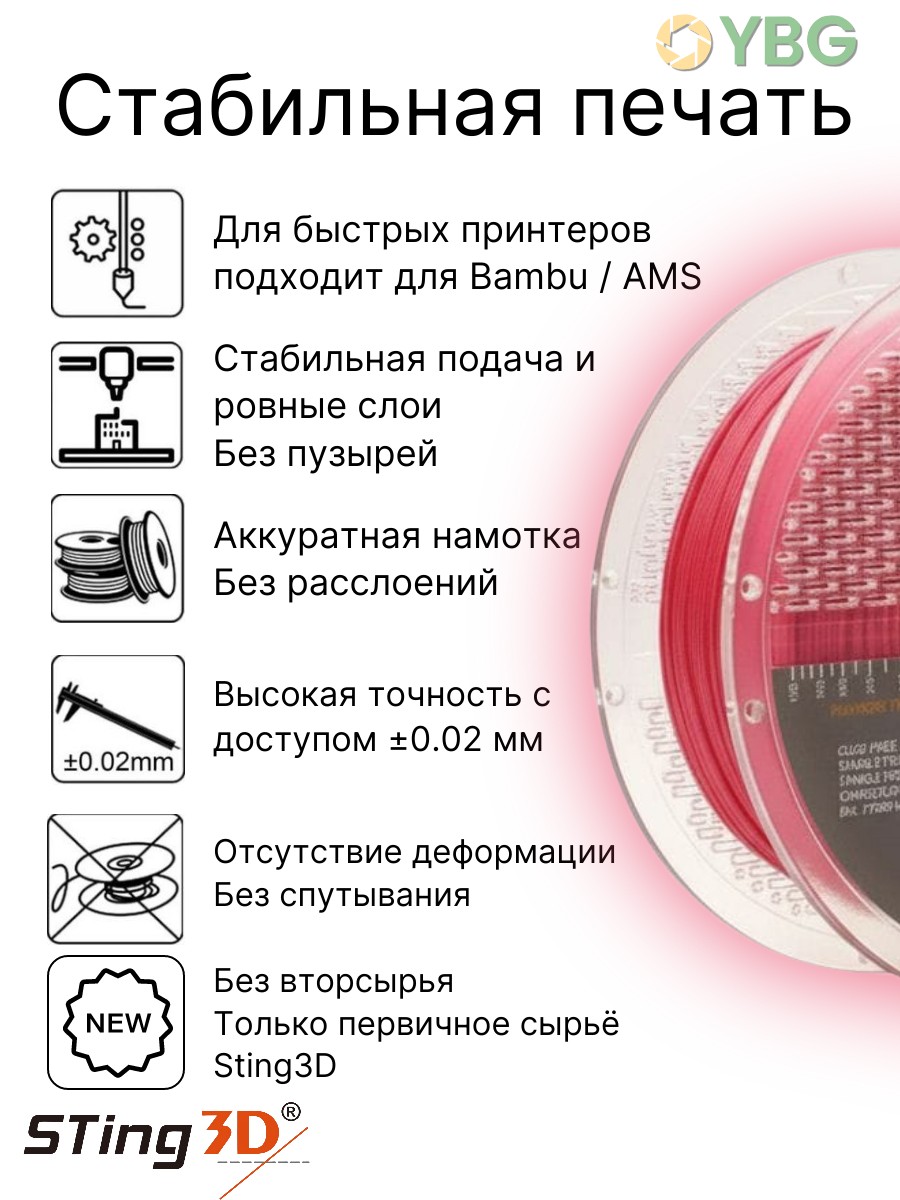 PETG пластик Sting3D для 3д принтера, розовый, 1,75 мм, 1 кг — фото 5