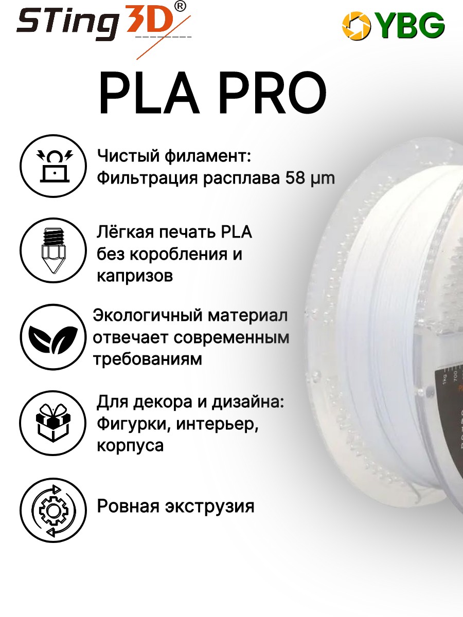PLA пластик Sting3D для 3д принтера, белый, 1,75 мм, 1 кг — фото 9