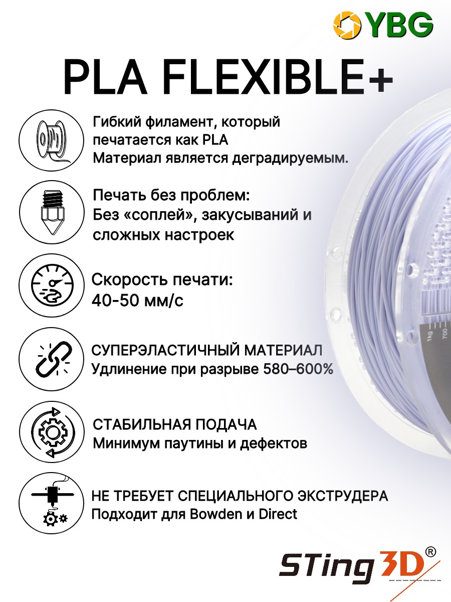 PLA Flexilbe+ гибкий пластик Sting3D для 3д принтера, белый, 1 кг — фото 5