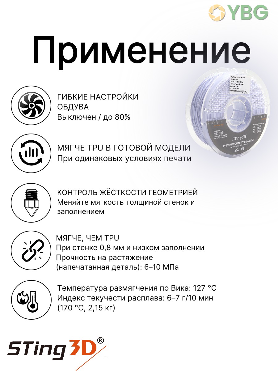 PLA Flexilbe+ гибкий пластик Sting3D для 3д принтера, белый, 1 кг — фото 6