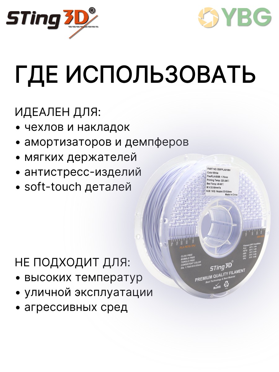 PLA Flexilbe+ гибкий пластик Sting3D для 3д принтера, белый, 1 кг — фото 7