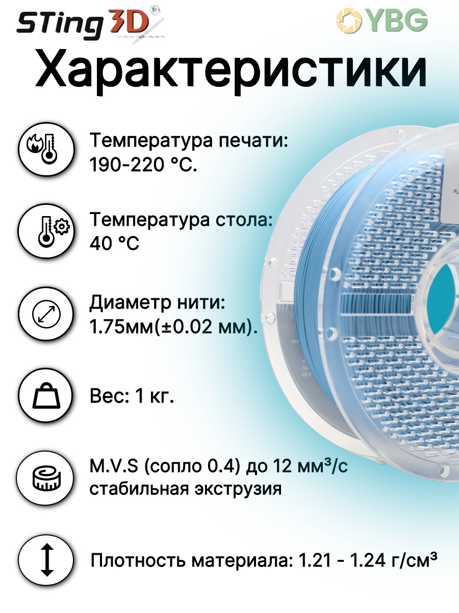 PLA пластик Sting3D для 3d принтера, матовый пастельно-голубой, 1 кг — фото 3