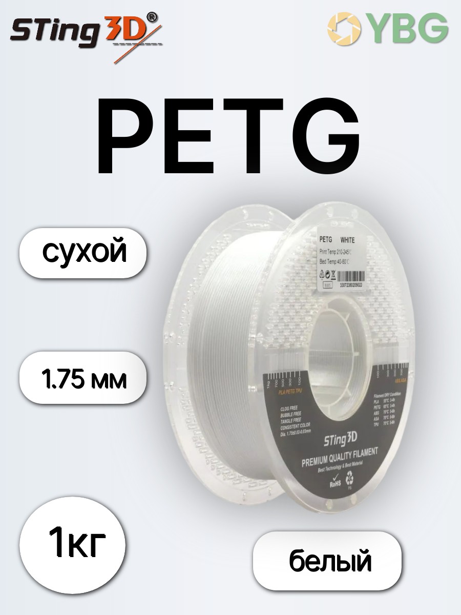 PETG пластик Sting3D для 3д принтера, белый, 1,75 мм, 1 кг — фото 8
