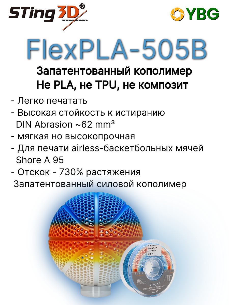 FlexPLA-505B гибкий пластик Sting3D для 3д принтера, радужный синий оранжевый белый, 1 кг, 1,75 мм — фото 9