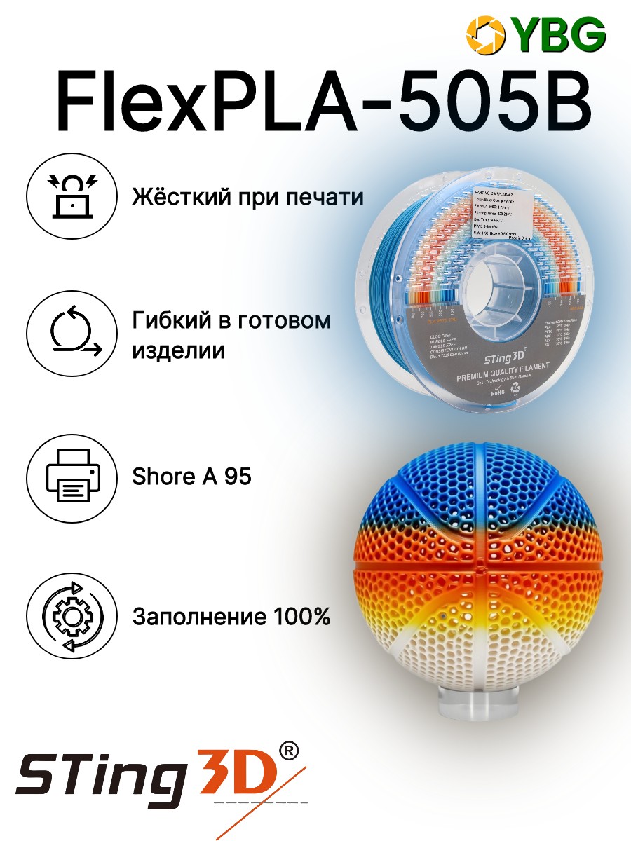 FlexPLA-505B гибкий пластик Sting3D для 3д принтера, радужный синий оранжевый белый, 1 кг, 1,75 мм — фото 4