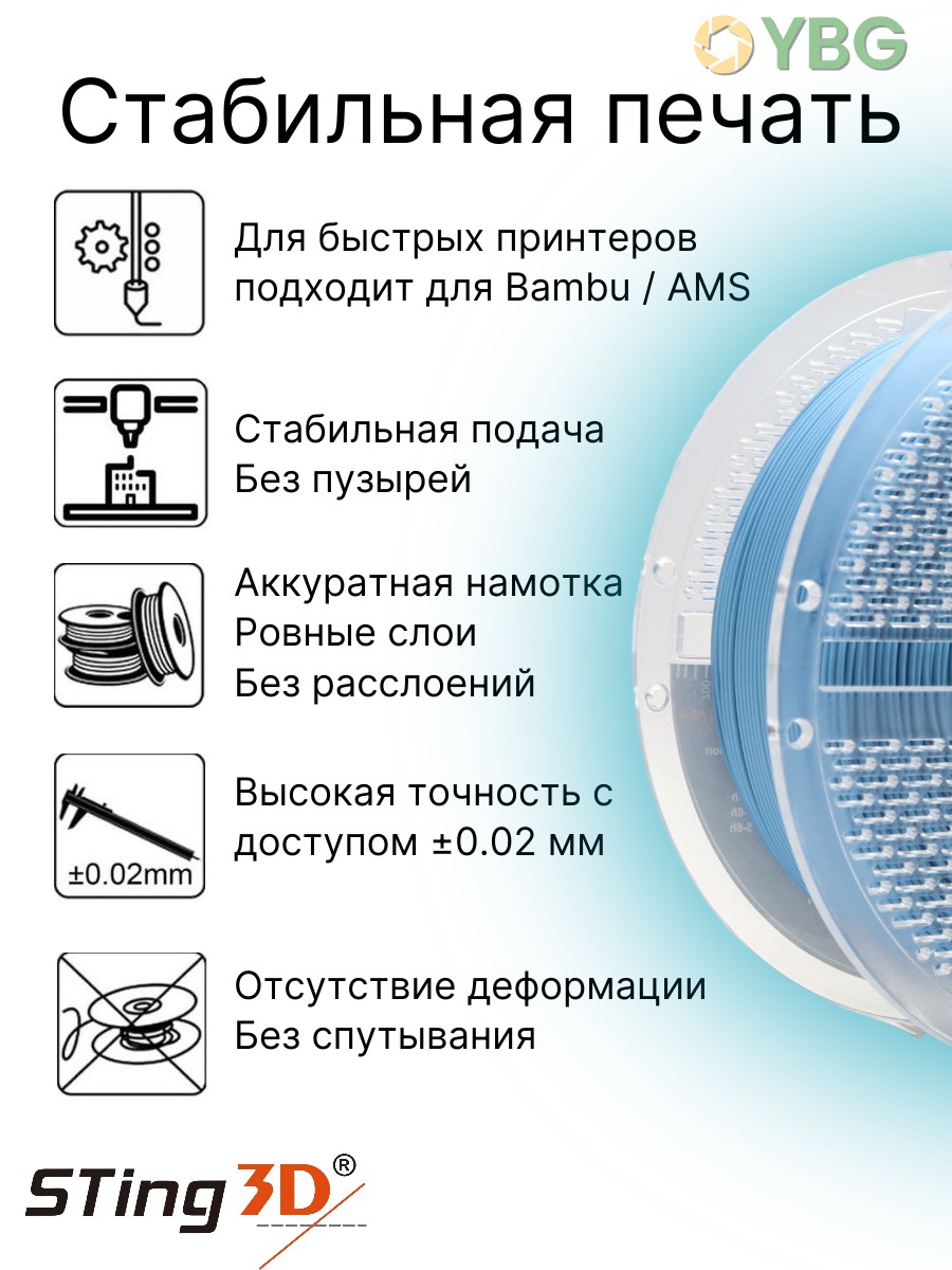 PLA пластик Sting3D для 3d принтера, матовый пастельно-голубой, 1 кг