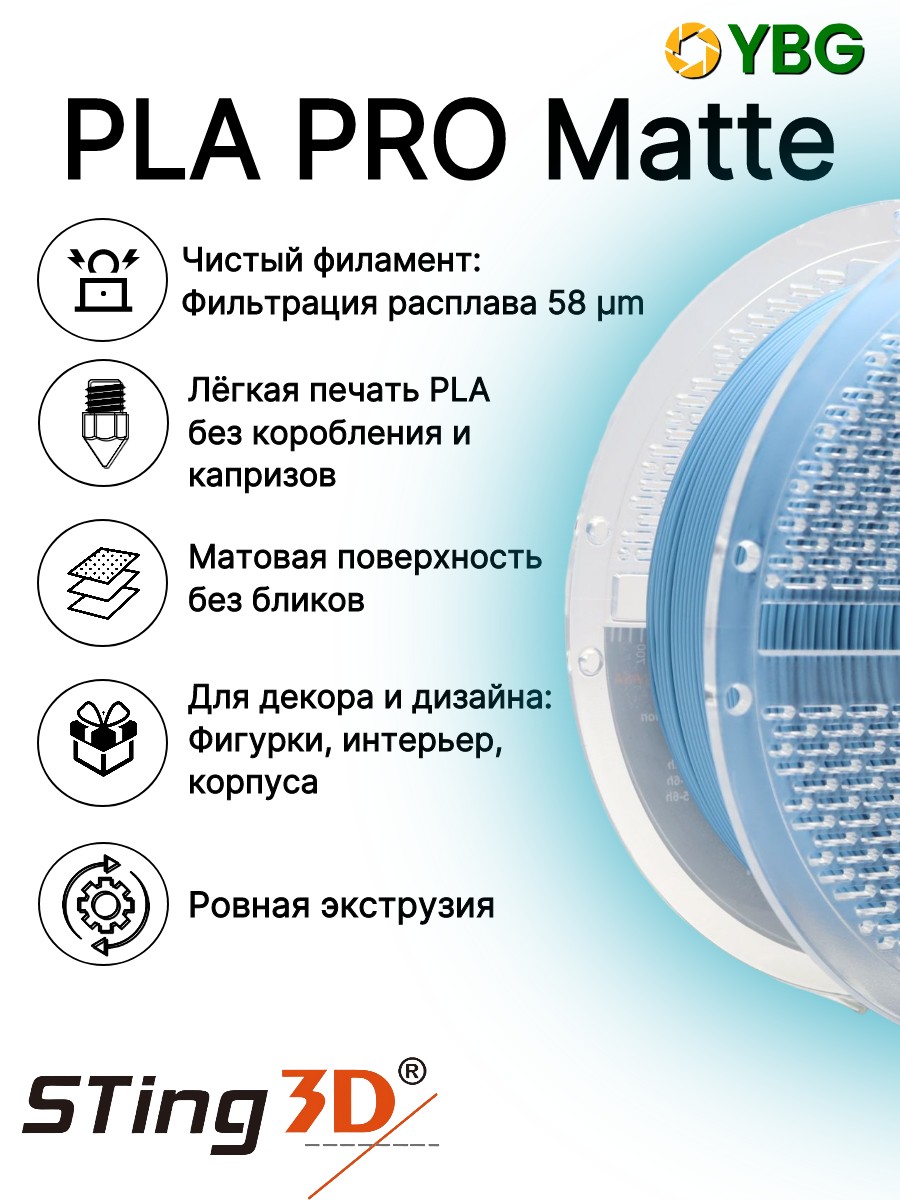 PLA пластик Sting3D для 3d принтера, матовый пастельно-голубой, 1 кг — фото 8