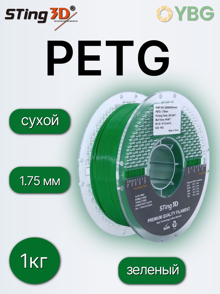 PETG пластик Sting3D для 3д принтера, зеленый, 1,75 мм, 1 кг — фото 4